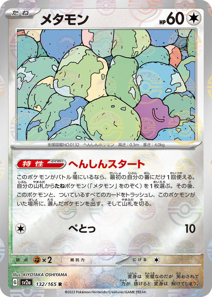 Pokémon TCG: Ditto (a002)