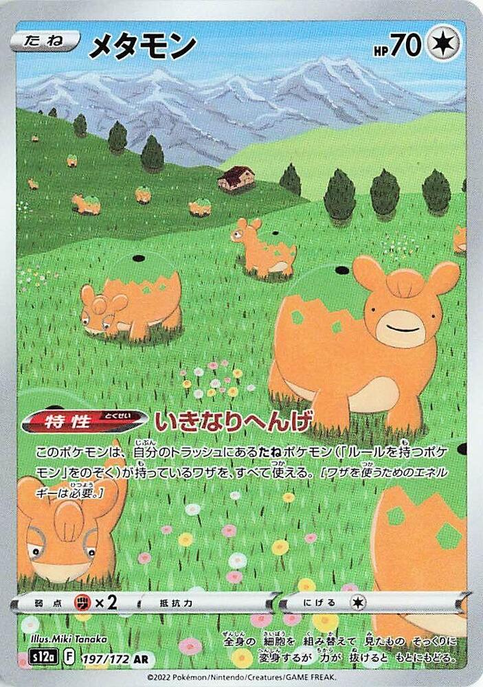 Pokémon TCG: Ditto #197 (Korean, s12a VSTAR Universe, ART)