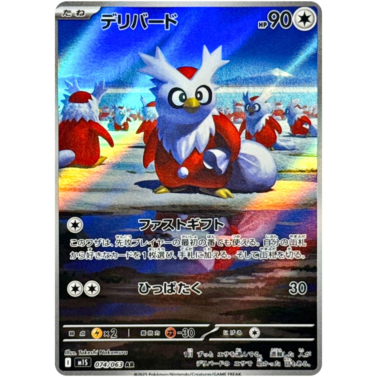 Delibird AR M1S (074/063)