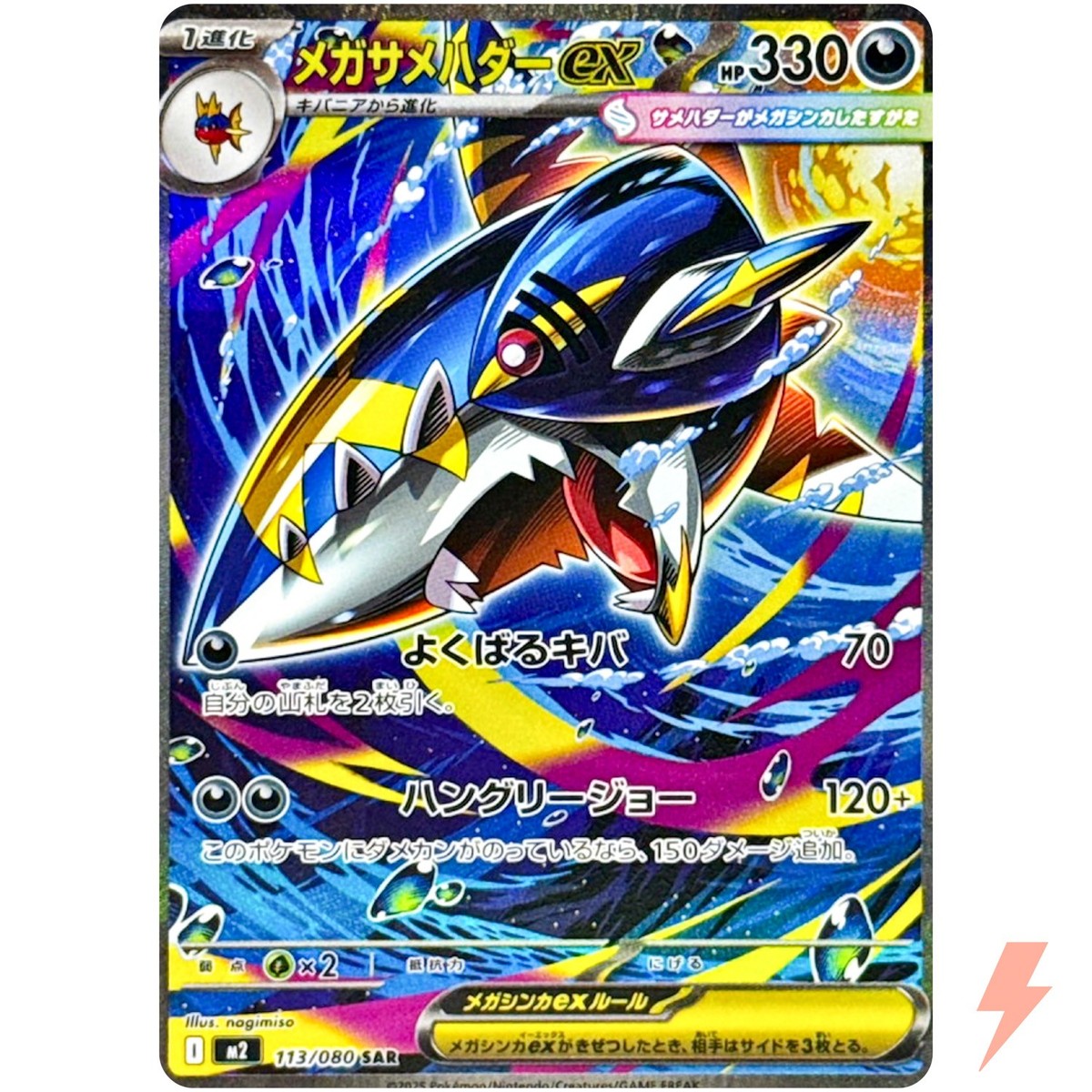 Pokémon TCG: Mega Sharpedo-ex SAR (M2 113/080)