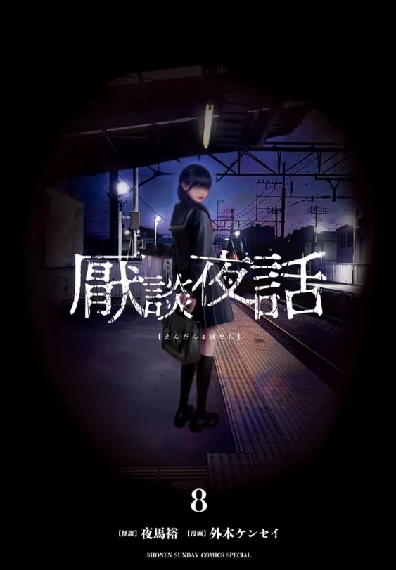 Hateful Night Talk, Vol. 8 – B6 Comic by Kensei Tonomoto