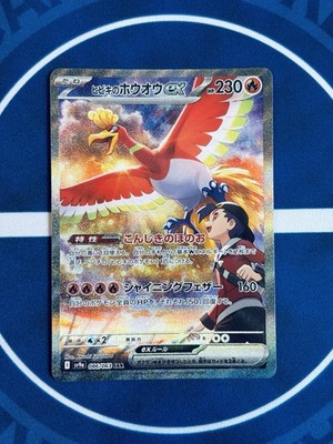 Pokémon TCG: Ho-Oh ex SAR Hibiki (SV9a 086/063)