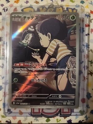 Pokémon TCG: Togedemaru AR M2 (090/080)