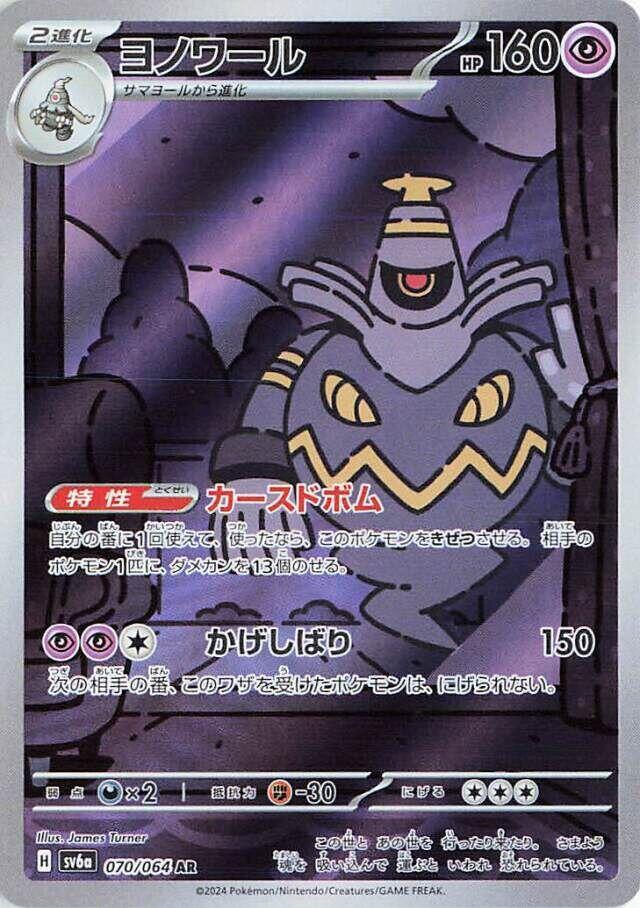 Pokémon TCG: Drapion AR SV6a (070/064)