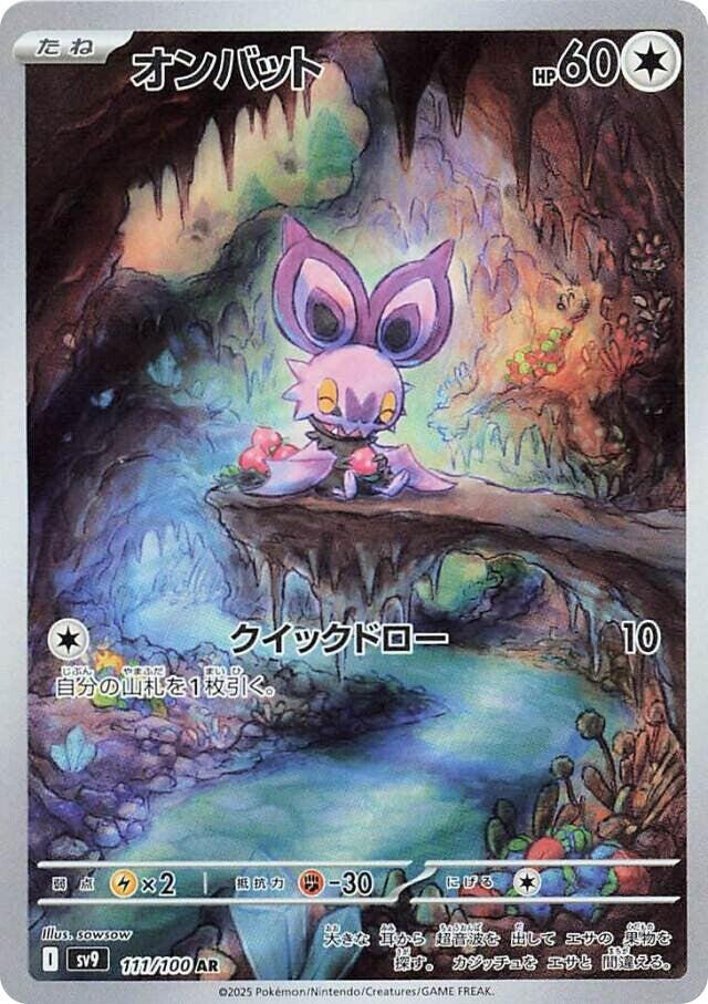 Pokémon TCG: SV9 111/100