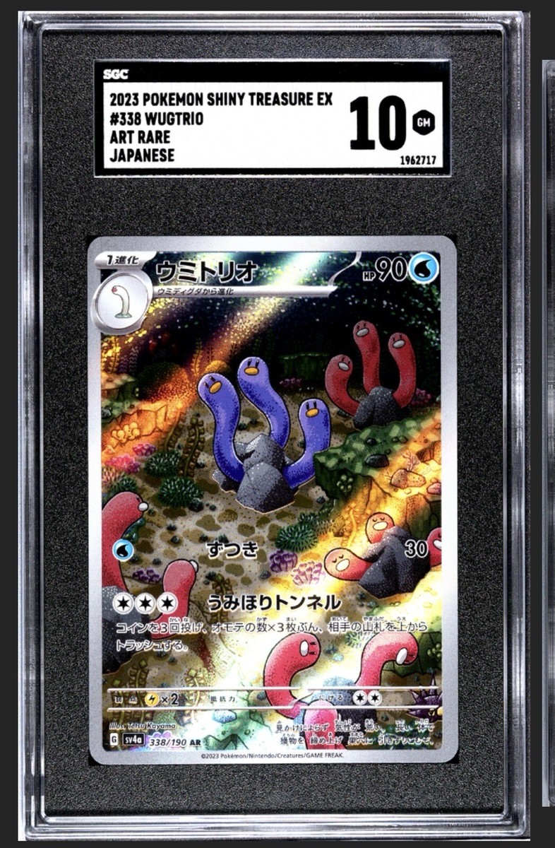 Pokémon TCG: Umitoryo AR SV4a 338/190