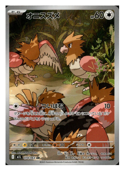 Sparrow AR M1L 074/063