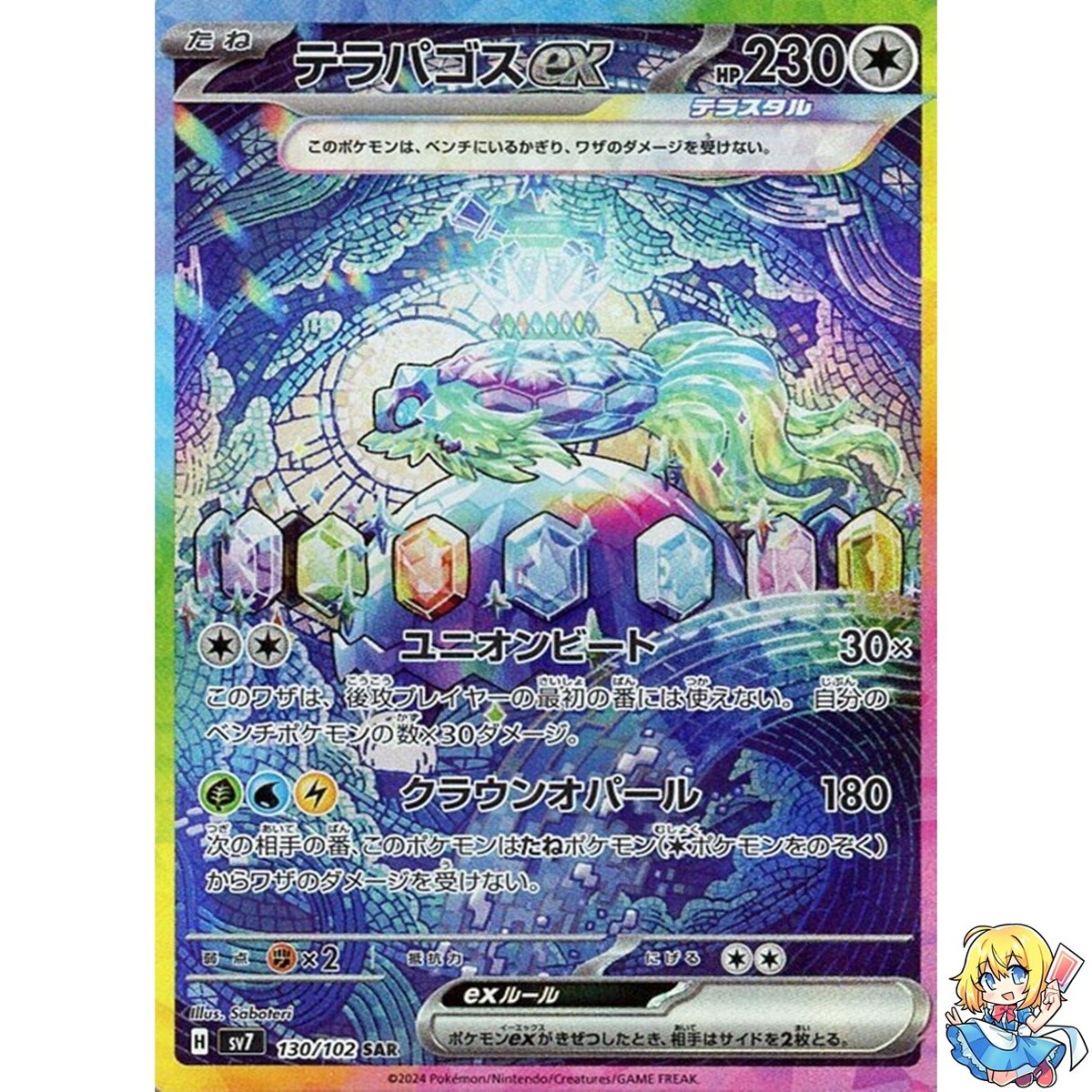 Pokémon TCG: Terapagos ex SAR (130/102)