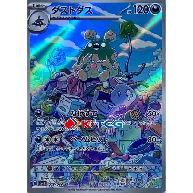 Pokémon TCG: Dusknoir AR (SV4K 075/066)