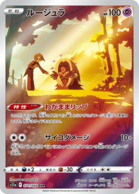 Pokémon TCG: Lapras CHR S11a (071/068)