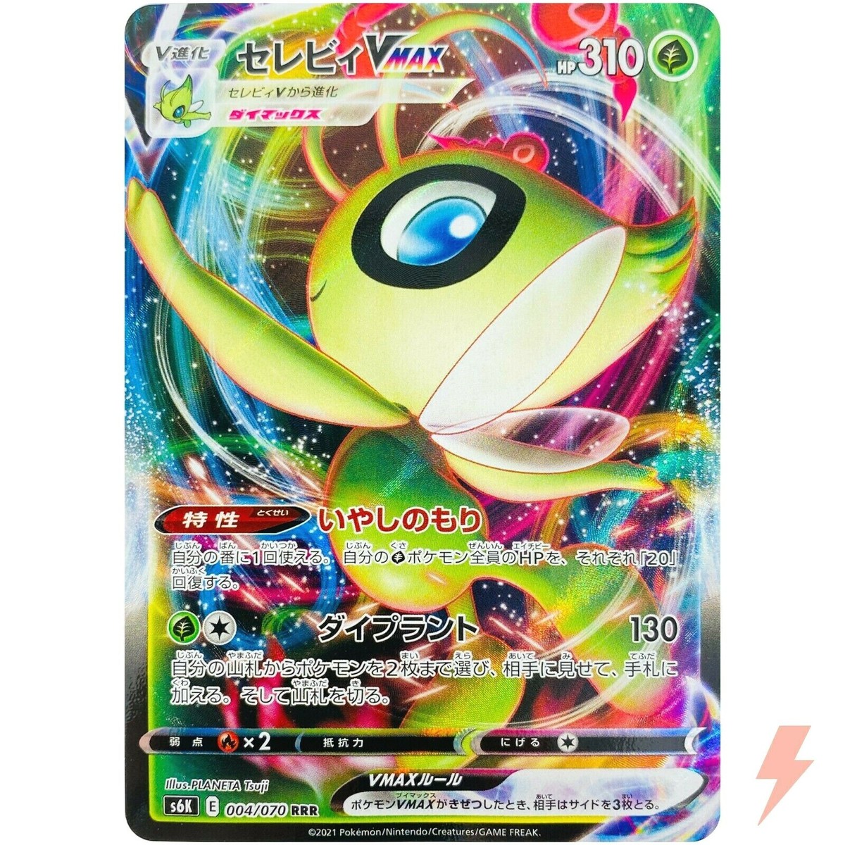 Pokémon TCG: VMAX RRR S6K Card 004/070