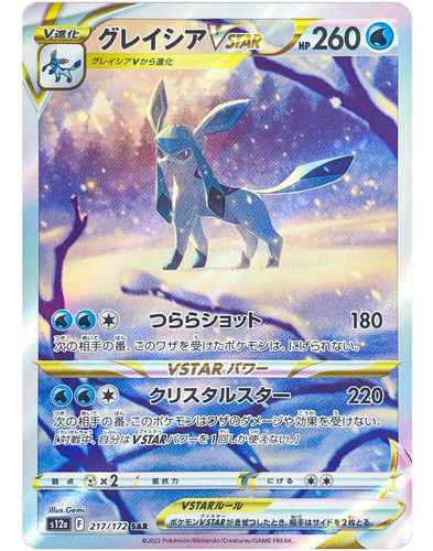 Pokémon TCG: Glaceon VSTAR SAR (S12a 217/172)