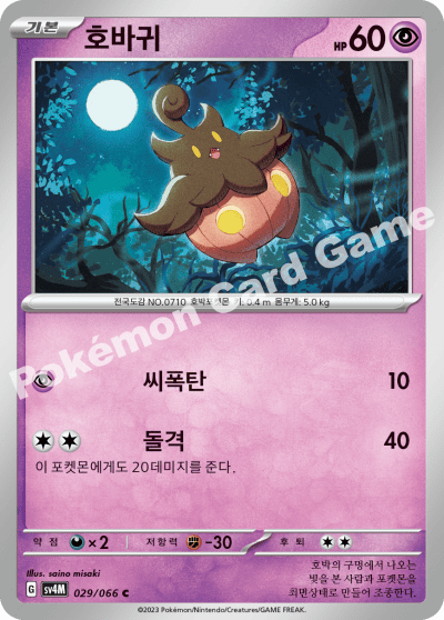 Pokémon TCG: Pumpkaboo Card (014 CSZC)