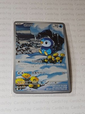 Pokémon TCG: Piplup AR M2 (Card 085/080)