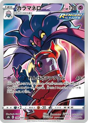 Pokémon TCG: Calamander Character Rare S8b (199/184)