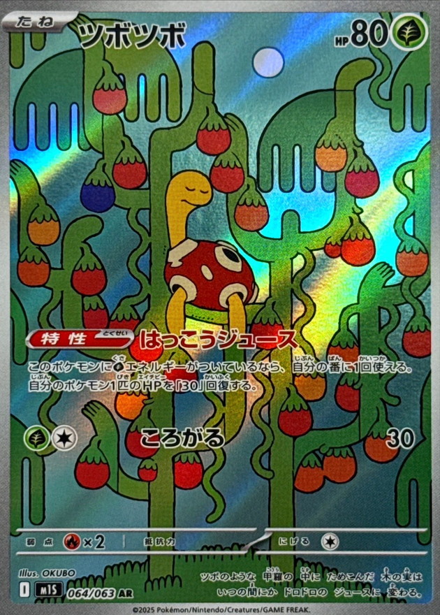 Pokémon TCG: Pineco AR M1S (064/063)
