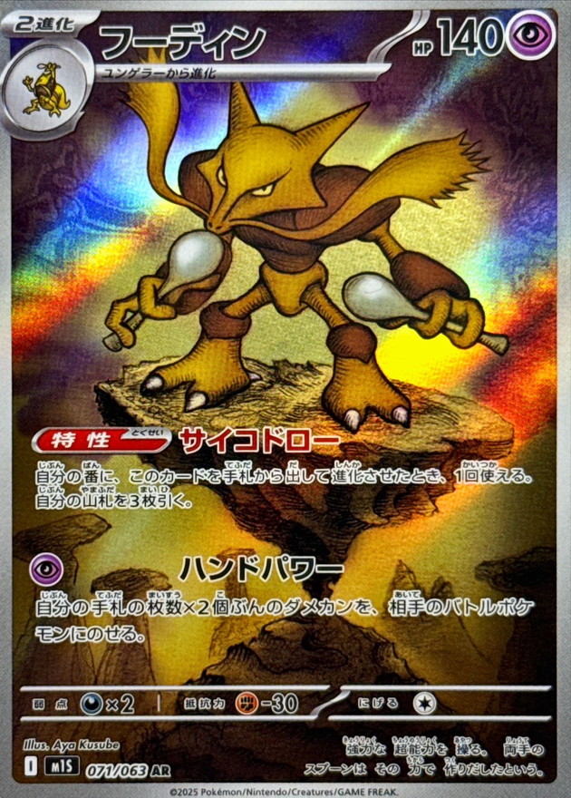 Pokémon TCG: Hatterene AR M1S (071/063)