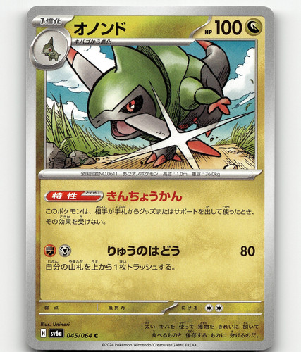 Pokémon TCG: Samayor AR SV6a (069/064)