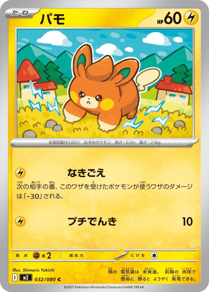 Pokémon TCG: Pawmi AR M2 (Card 082/080)