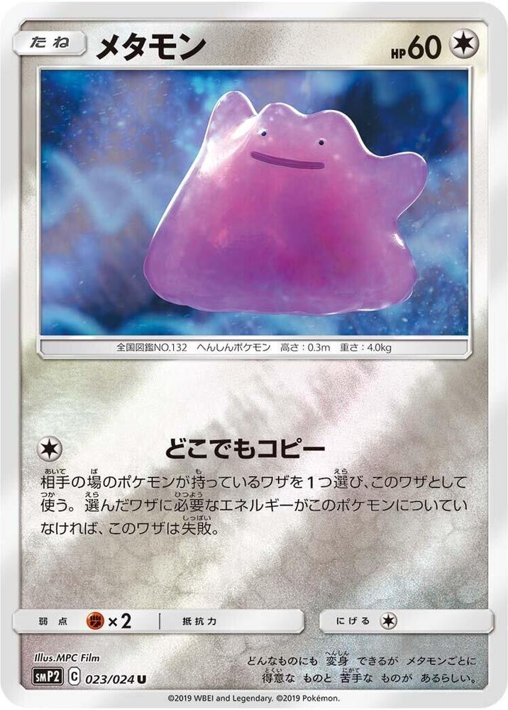 Pokémon TCG: Ditto #023 (smP2)