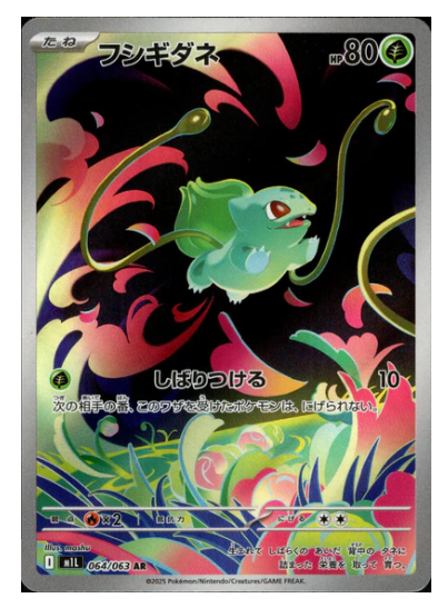 Bulbasaur AR M1L 064/063