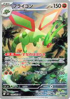 Pokémon TCG: Flygon AR (088/080)