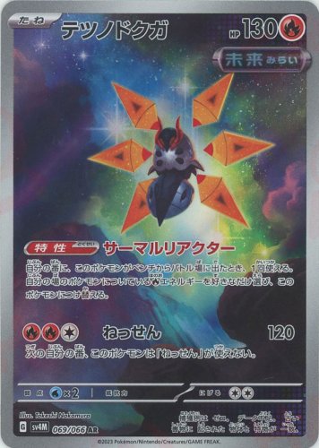 Pokémon TCG: テツノドクガ AR (SV4M 069/066)
