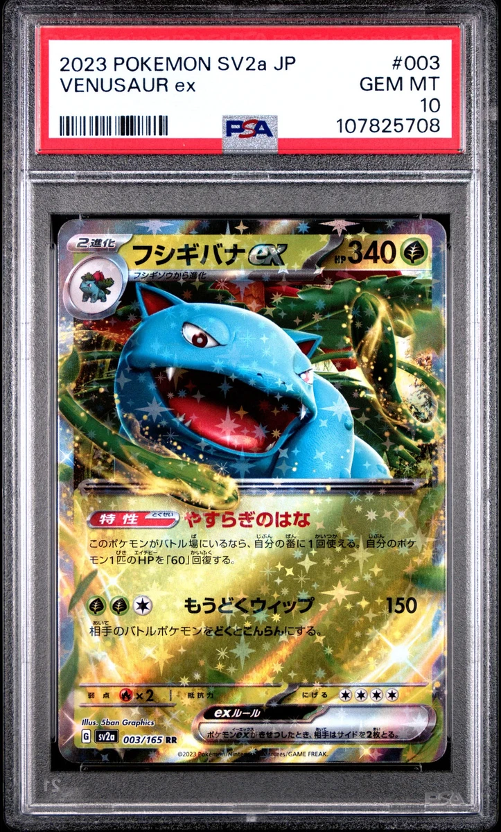 Pokémon: Venusaur ex (SV2a 003 RR)