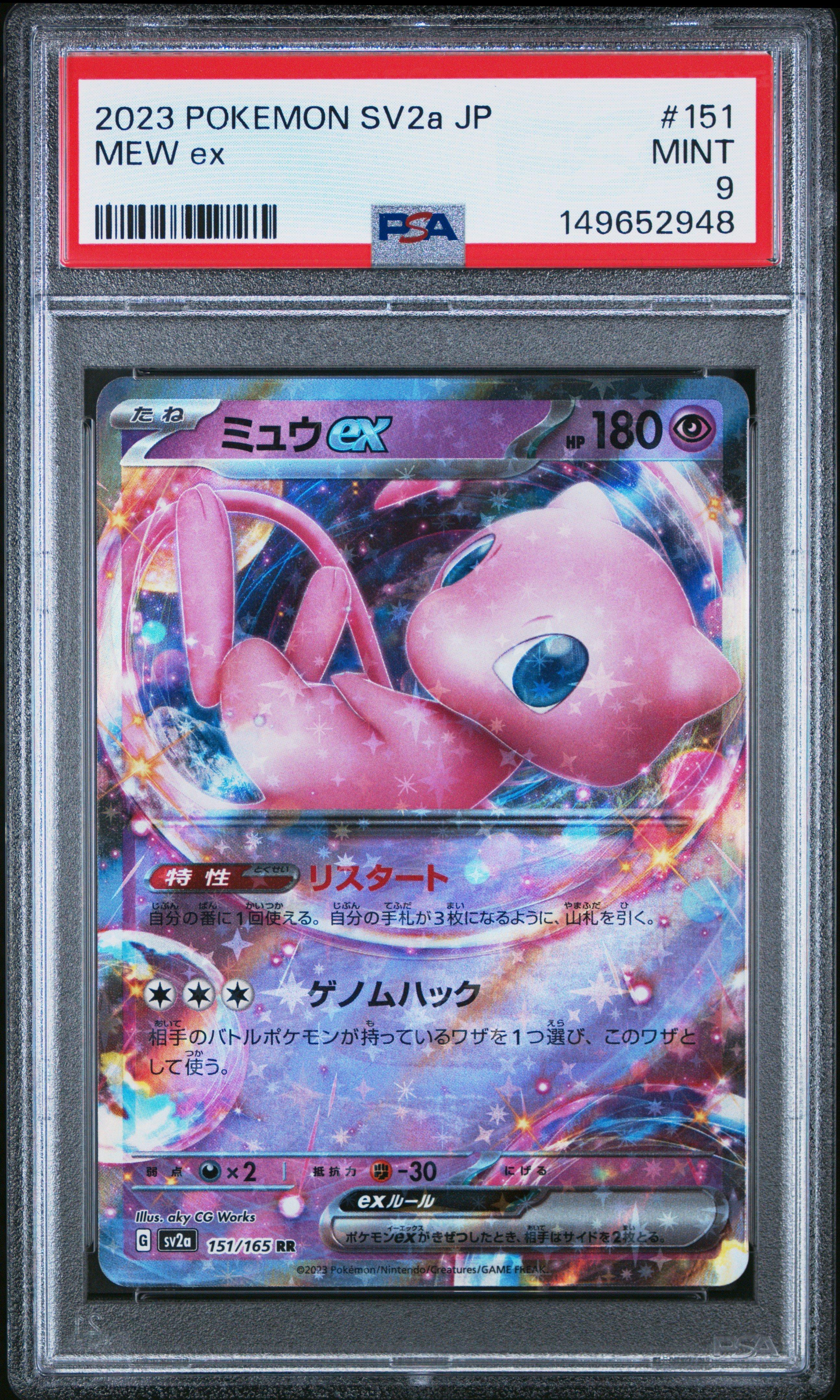 Pokémon: Mew ex (SV2a 151 RR)