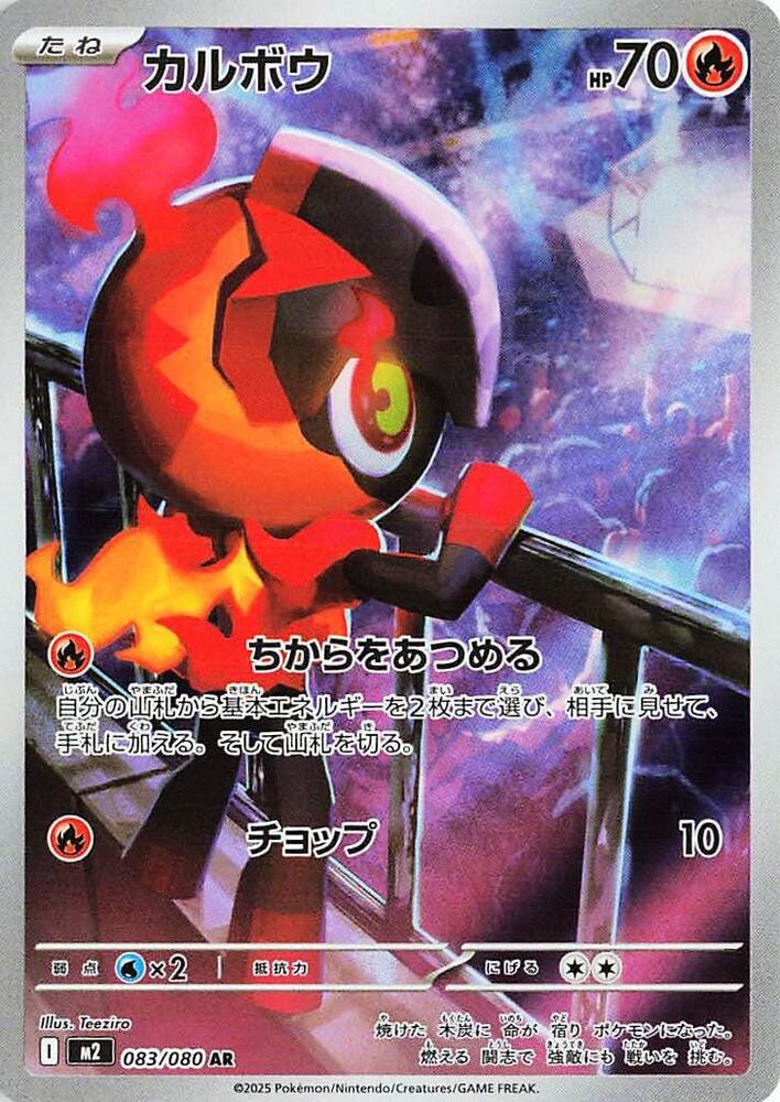Pokémon TCG: Carbuncle AR M2 (083/080)