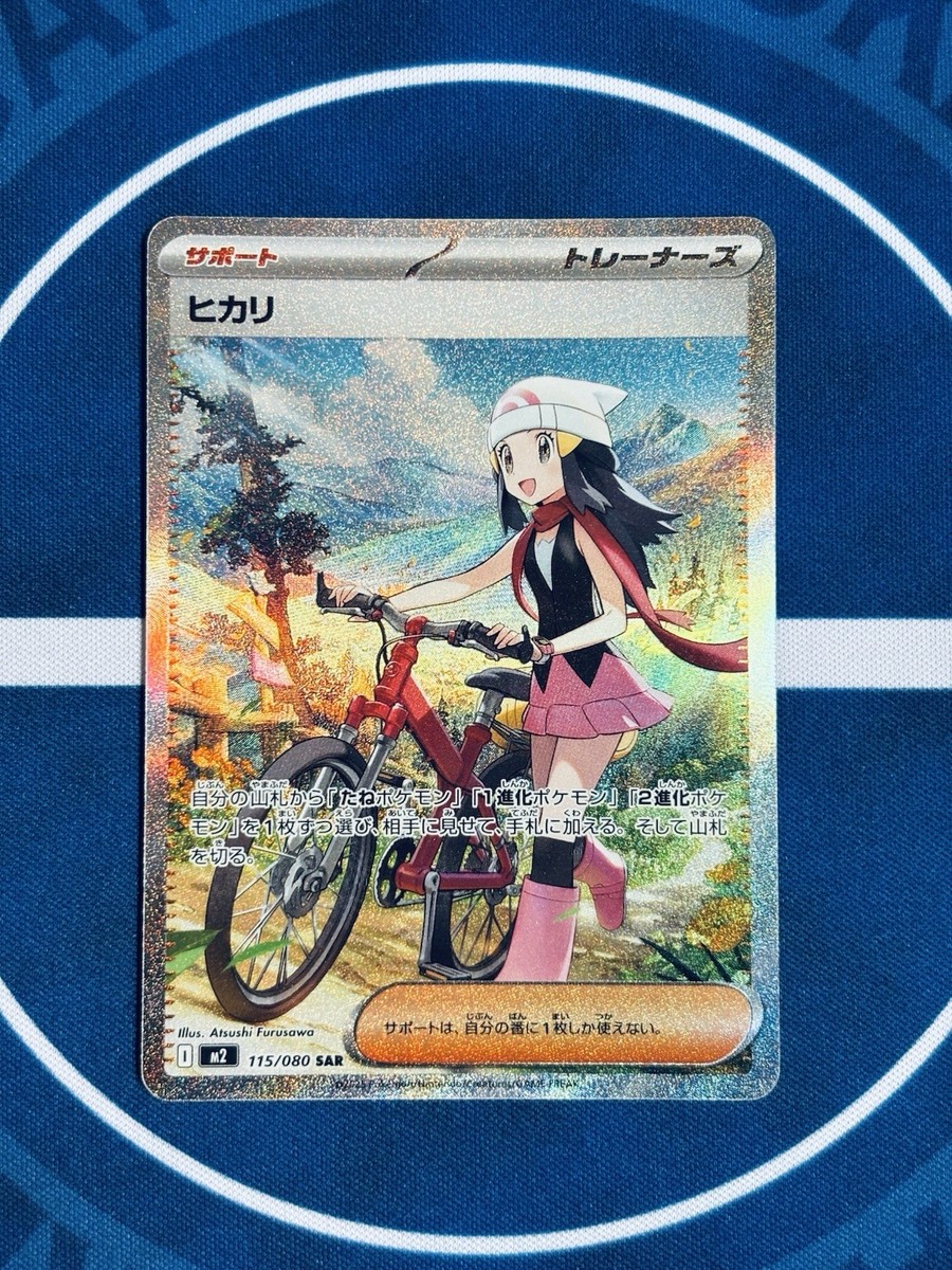 Pokémon TCG: Hikari SAR M2 (115/080)