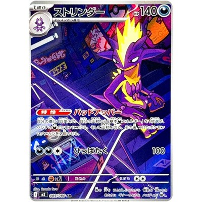 Pokémon TCG: Streamer AR M2 Card 089/080