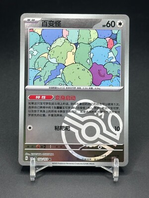 Pokémon TCG: Ditto #150 ART (Near Mint, MA6)