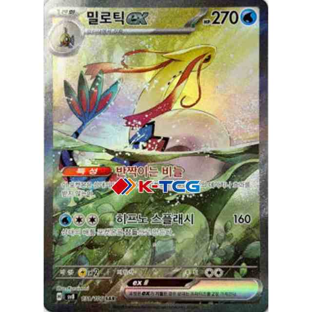 Pokémon TCG: Milotic ex SAR (131/106)