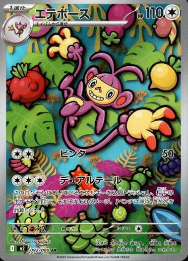 Pokémon TCG: エテボース AR M2 (Card 092/080)