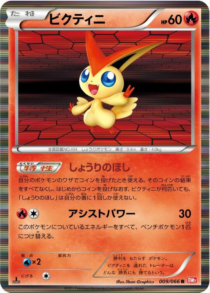 Pokémon TCG: Victini 009 JP PO BW2 R