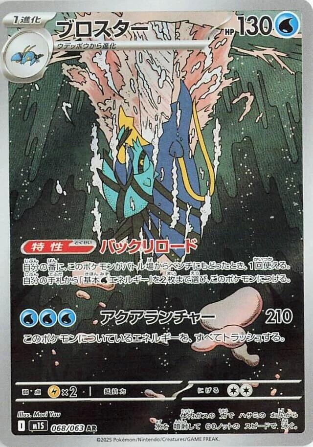 Pokémon TCG: Blastoise AR M1S (068/063)