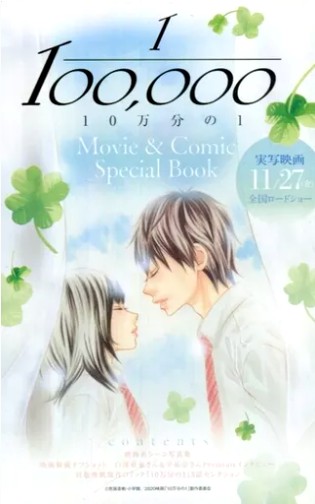 Limited Edition Comic 1/100000: Movie & Comic Special Book – By Kaho Miyasaka