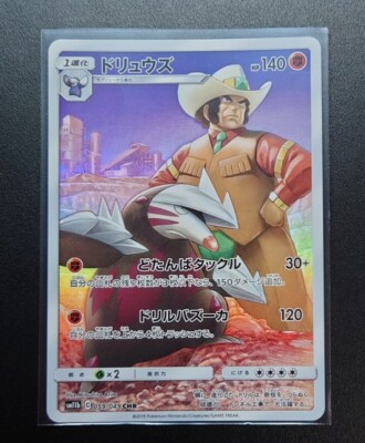 Pokémon TCG: Excadrill CHR SM11b (059/049)