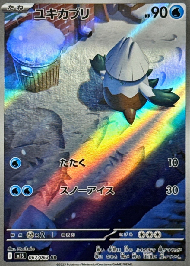 Pokémon TCG: Yukikaburi AR M1S (067/063)