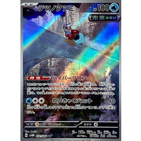 Pokémon TCG: テツノツツミ AR (SV4M 071/066)