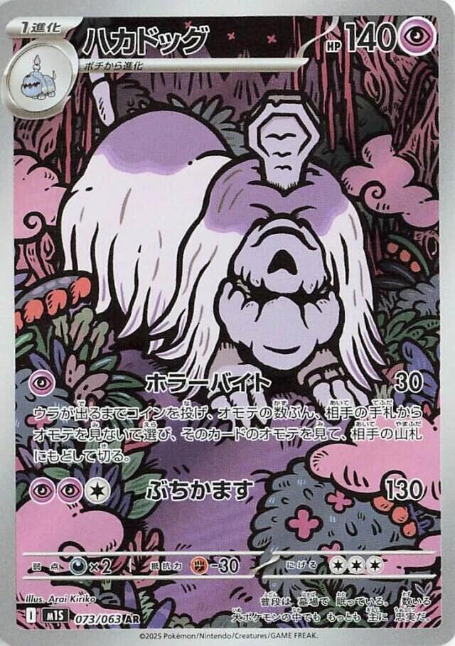 Pokémon TCG: Hakavern AR M1S (073/063)