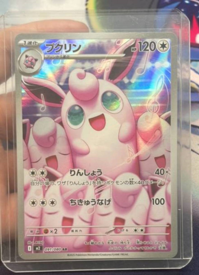 Pokémon TCG: Jigglypuff AR M2 (091/080)