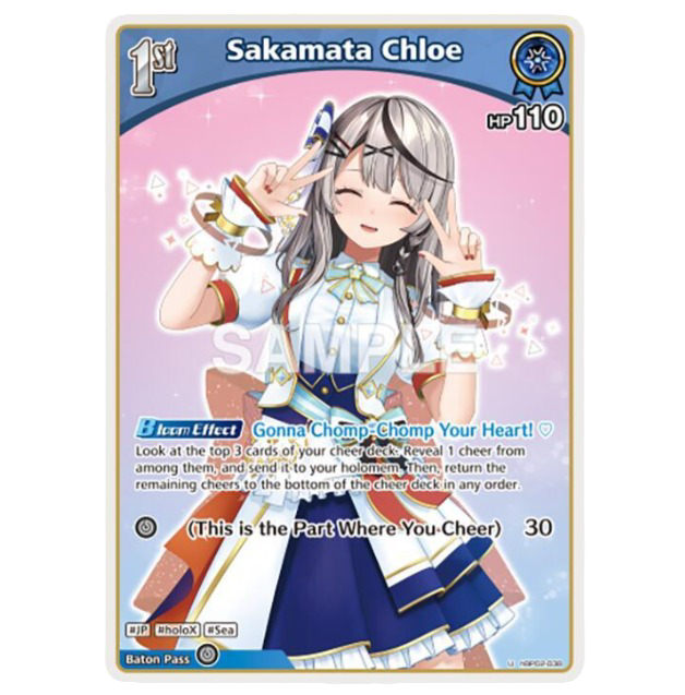 Sakamata Chloe (U)