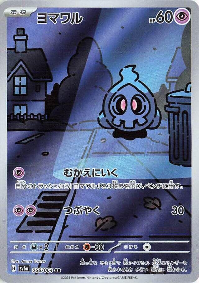 Pokémon TCG: Electrike AR SV6a (068/064)