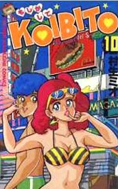 Maybe KOIBITO – Complete 10 Volume Boys Comic Set