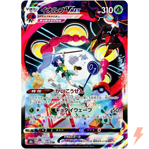 Pokémon TCG: Crimgan Character Rare S8b 209/184
